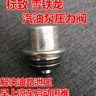 适配标致408汽油泵压力阀408雪铁龙C5凯旋307世嘉206207泄压阀