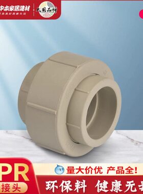 普通PPR给水活接头40/50/63/75PPR活接直通全塑活接1.2寸1.5寸2寸