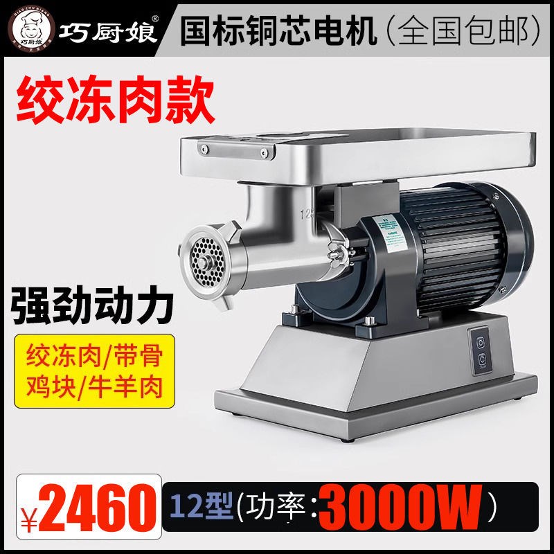 多功能商用电动绞肉机大功率肉铺用全自L动绞冻肉绞菜碎肉机灌肠