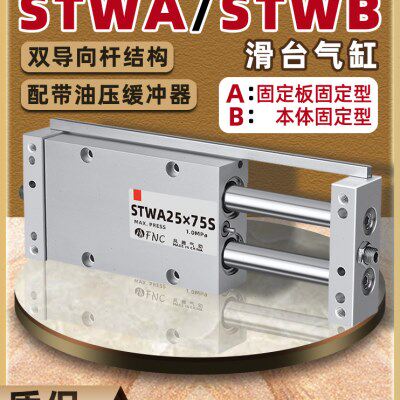 高精密滑台气缸CDPX2N/STWA/STWB 10/16/20/25/32-25/50/100带磁