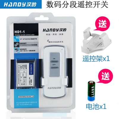 汉的数码无线遥控分段开关一二三四路220V远程控制器可穿墙 handy