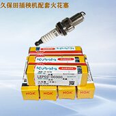 久保田手扶插秧机打火器四行六行通用68C汽油机火花塞LEP02 00300