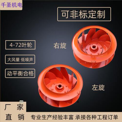 离心风机叶轮C型不锈钢叶轮4-724-68除尘引风机风轮耐高温叶轮