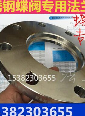 304不锈钢蝶阀法兰盘DN40 50 65 80 100 150手柄蝶阀凹槽焊接法兰