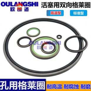 活塞进口组合孔用格莱圈液压件GSF 285 290 300*264 269 279*8.1