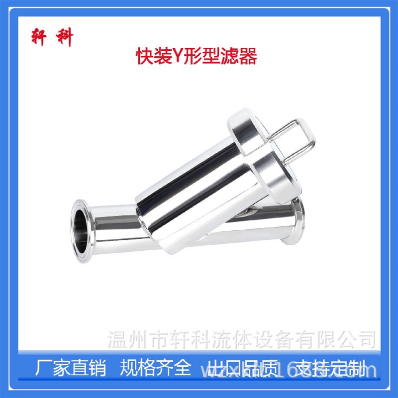304卫生级不锈k钢Y型过滤器焊接快装卡盘卡箍式斜插式出料过滤器