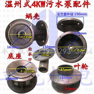 排污泵泵对 水泵配件 4KW污水泵蜗壳 叶轮外壳水泵出水壳 底座