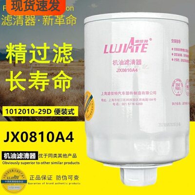 LF16008适配解放锡柴1012010-29D便装式JX0810A4机油滤芯滤清器格