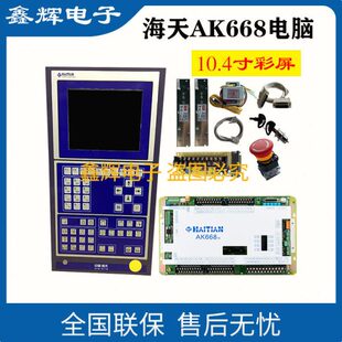 8.4 7.4 10.4寸面板可选 海天AK580弘讯电脑 弘讯AK668注塑机电脑
