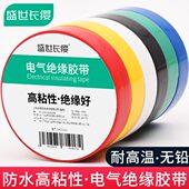 电工胶布电气绝缘胶带电线防水耐高温耐寒大卷黑色白色