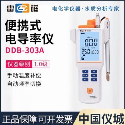 上海雷磁DDB-303A DDB-305A/F 351L 350F型便携式电导率仪实验室