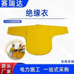 带电作业用绝缘服电力施工耐压绝缘衣绝缘安全防护服电工检修服