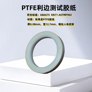 锐利边缘测试仪胶布锐利边缘测试纸PTFE利边胶纸其它仪表仪器