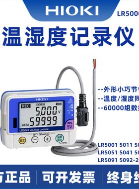 HIOKI日置LR5001/5011/5031/5051迷你5041温湿度数据采集仪记录仪