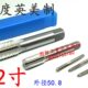 4.5 英美制机用丝锥丝攻成量2 UNC