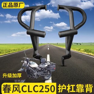 件边包折叠靠背货架变挡杆脚踏挡泥板 适用春风250CLC护杠改装