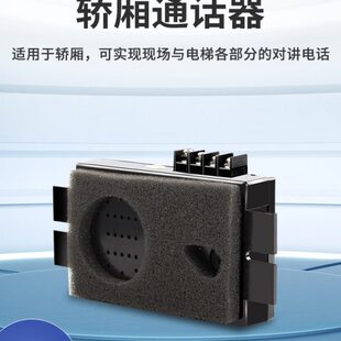 电梯无线对讲配件轿厢通话器机房话机底坑话机面包机刘付氏（二芯