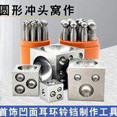 四方圆形窝作窝珠窝砧冲头黄金首饰加工坑铁制作铃铛打金工具器材