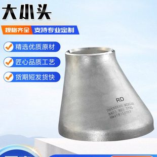 变径大小头不锈钢304无缝焊接大小头 偏心冲压圆锥形管件异径接头