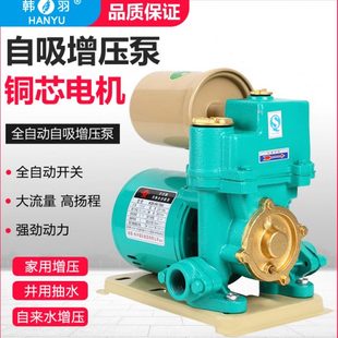 韩羽750w全自动家用增压泵自来水增压泵自吸泵抽水泵管道加压泵