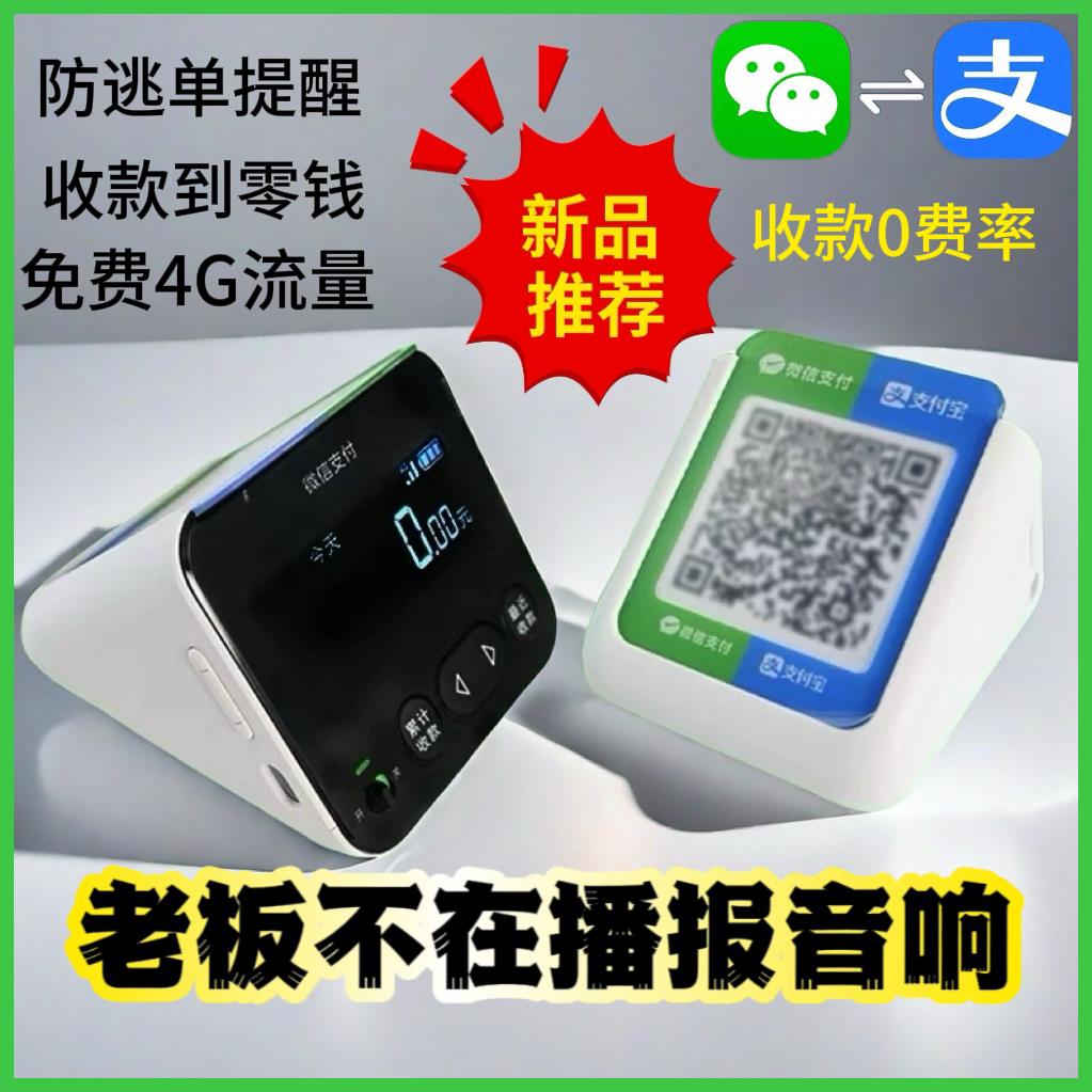 微信支付宝二合一收款码音响语音播报器防逃单手机不在也可以播报