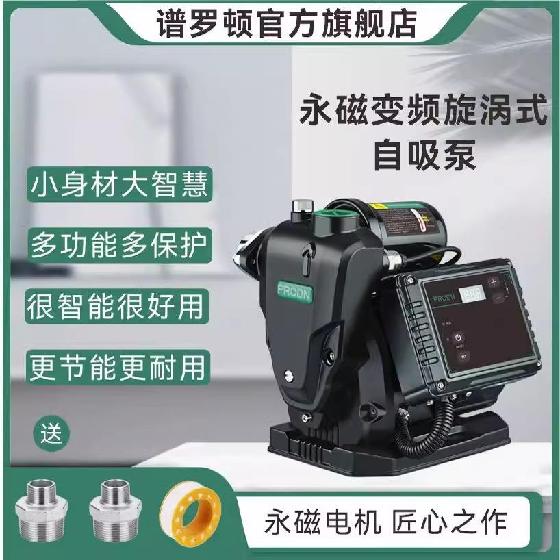 谱罗顿永磁变频自吸泵抽水增压泵家用全自动低音恒压智能自来水泵