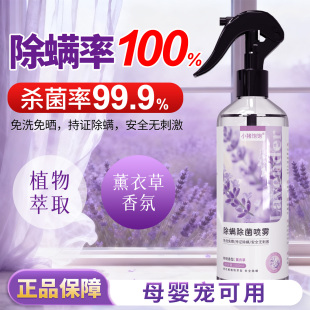 【小猪饱饱】宿舍杀菌除螨喷雾300ml