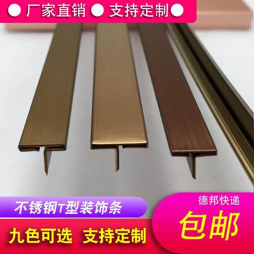 黑钛金不锈钢T型装饰U型条背景墙瓷砖收缝地板收边边嵌入式压边线