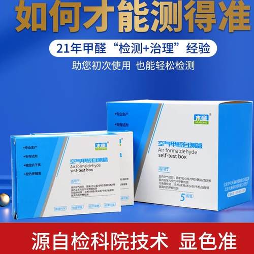 室内甲醛自测盒装修空气检测仪试剂纸新房除甲醛家用专业酚液木童