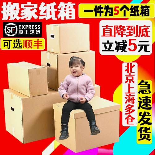 搬家纸箱大号特硬五层打包加厚发货纸箱子收纳整理箱子快递定做制