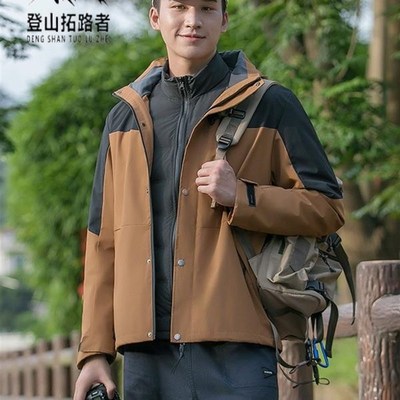 登山拓路b者新冲锋衣情侣三合一拼色爆款可拆卸防风加绒内胆两件