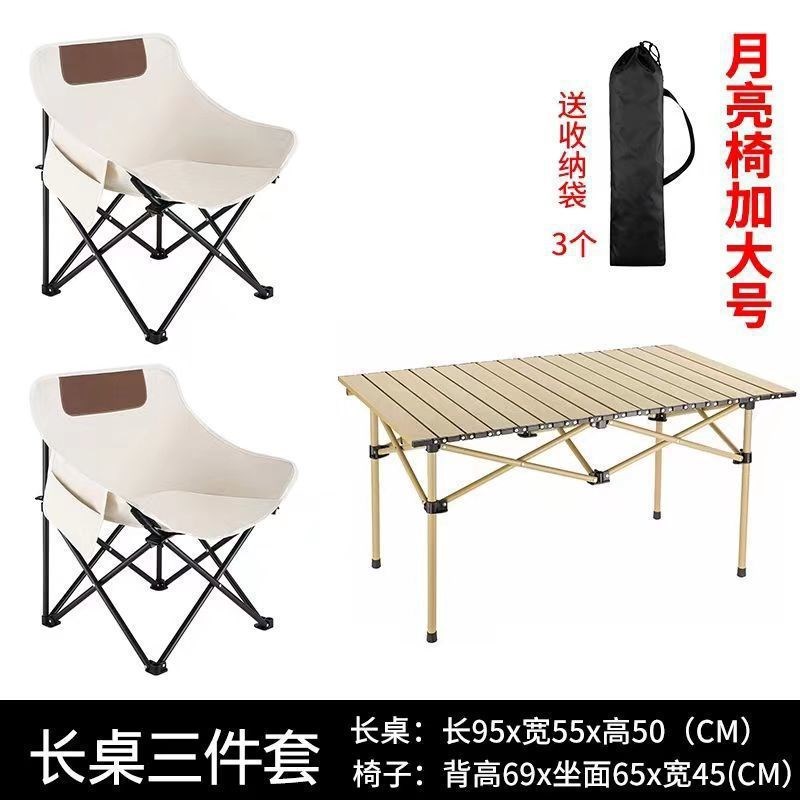 户外折叠桌椅套装月亮椅子便携式野外J露营桌椅野餐可折叠一整套