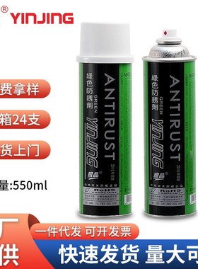 AG-21绿色防锈剂塑胶模具防锈油模具K 金雉绿色防锈剂5支包邮