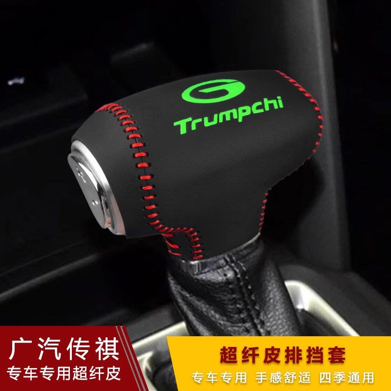 跨境传祺GS4 GS5 GS3 GS8 AGA6 M6pro档把套真皮排挡套档位杆套