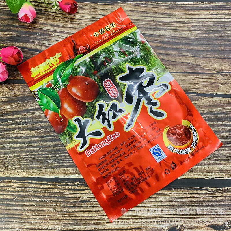 通用型250g500g大红栆自封拉链包装H袋红枣袋红枣自封口包装袋