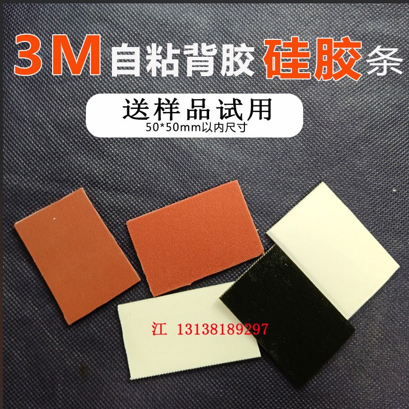 【定制】标签机非标设备飞达防粘硅胶胶皮防粘板自粘垫带3M背胶好