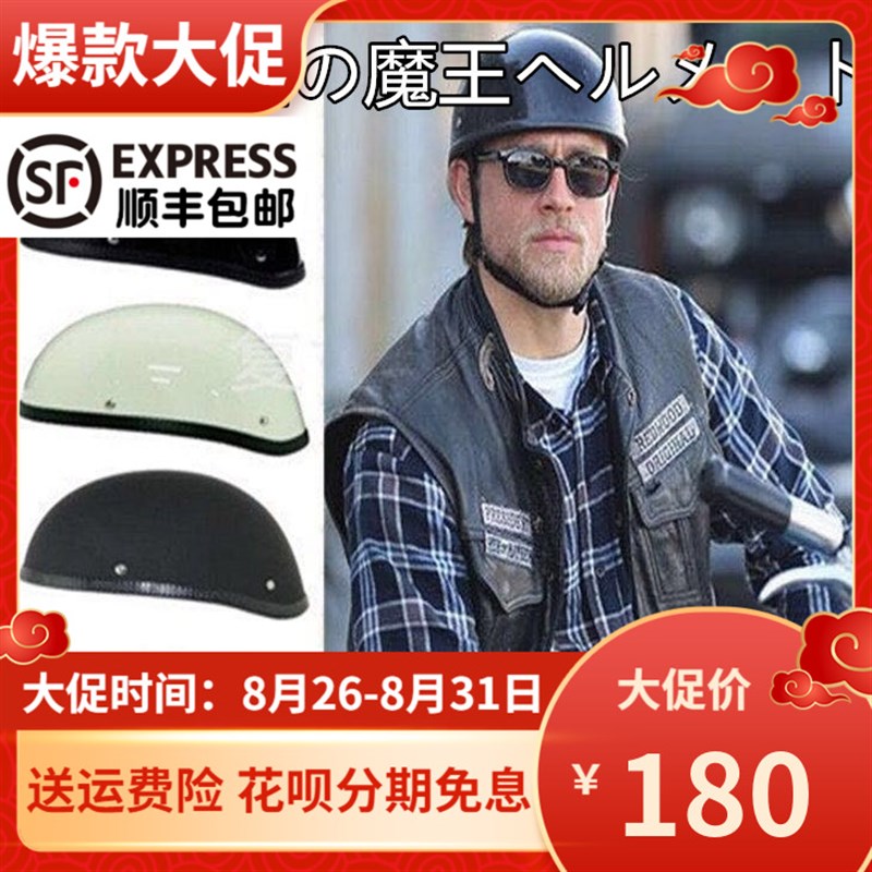 TT&CO混乱之子机车头盔哈雷复古瓜皮个性瓢盔电动车太子夏季半盔