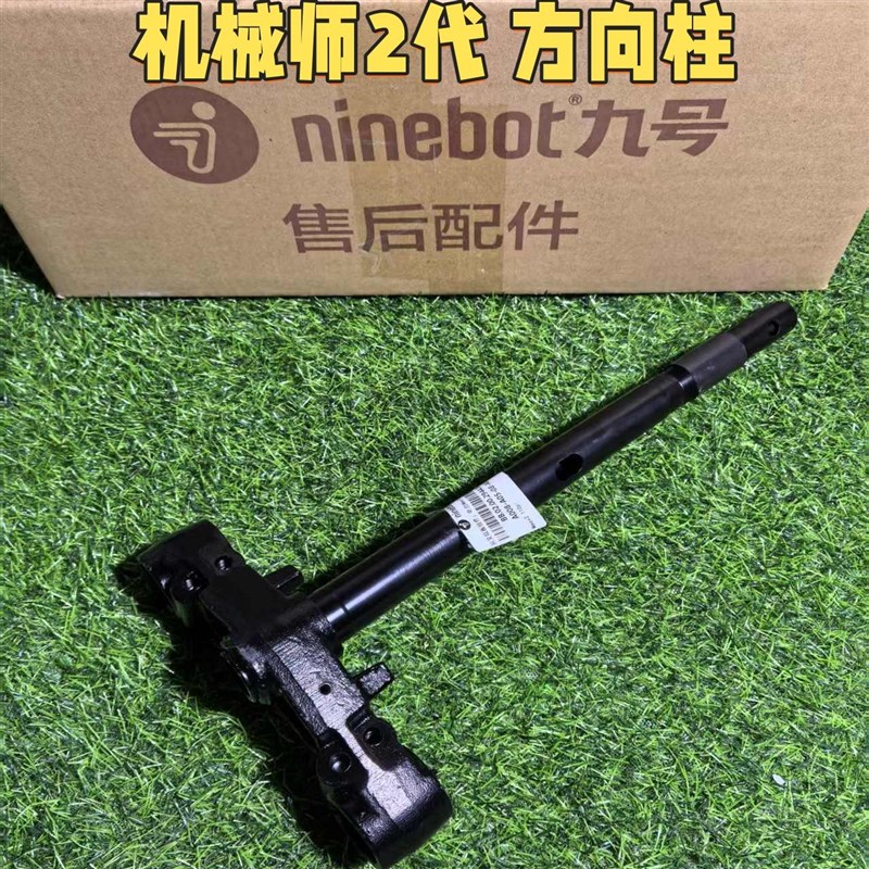 适用九9号MMAX2110P原装外壳机械师二代车壳配件前围板挡泥板边条