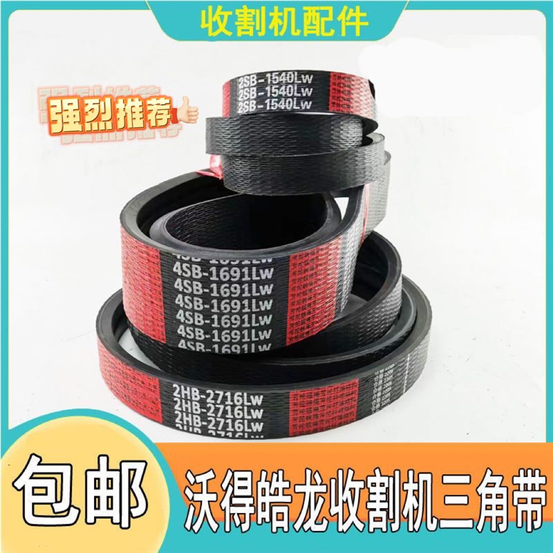 沃得皓龙2023款轮式175195马力收割机皮带三角带全车带主离合