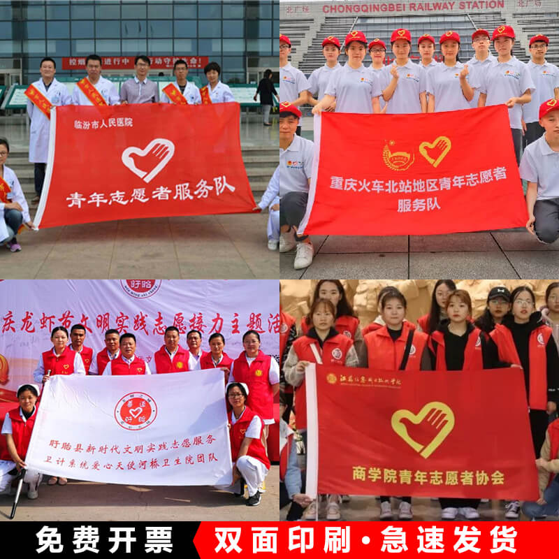旗帜定做免费设计青年志愿者旗公益服务旗红十会旗先锋队旗突击队