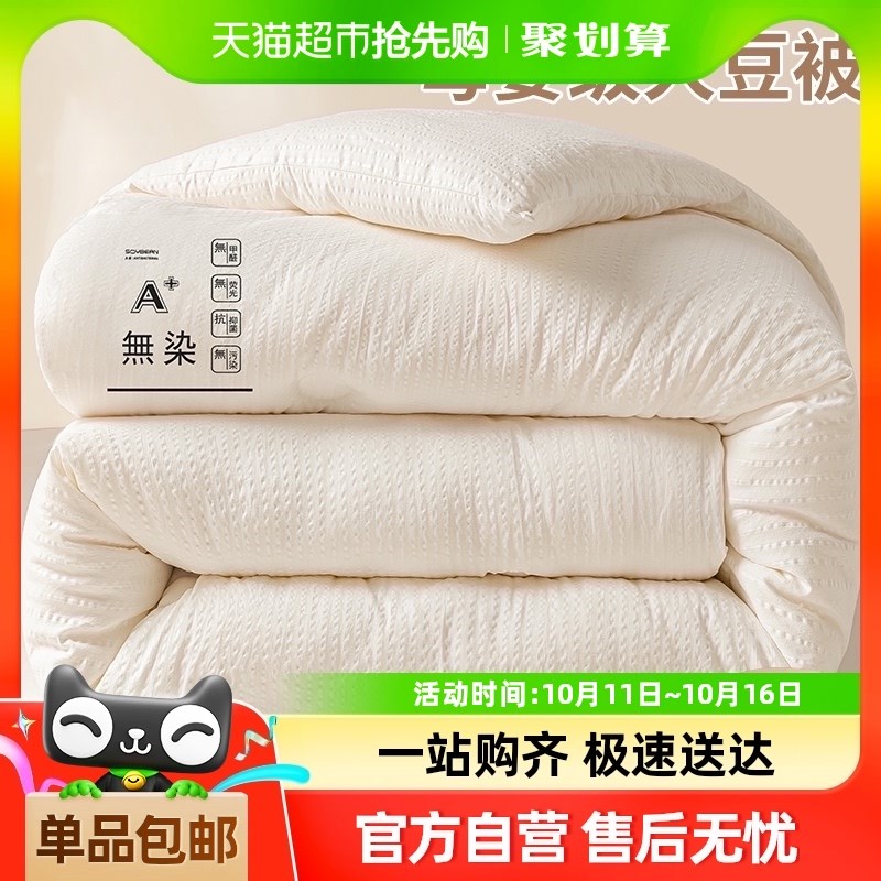 无印良品大豆纤维被子冬被芯加厚保暖棉被春秋被单人2024新款冬季