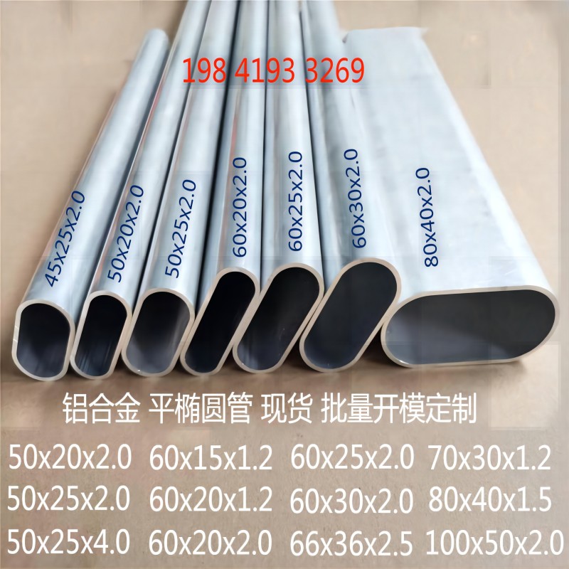 铝合金椭圆管扶手型材200x40 120x50 80x40 60x30 50x25椭圆铝管