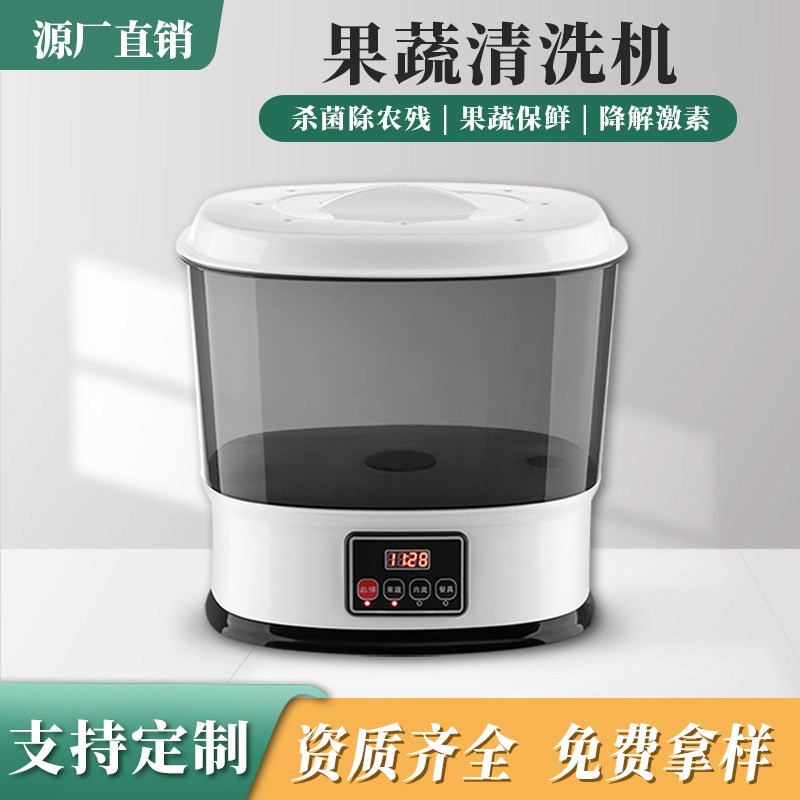 智能果蔬清洗机家用多功能洗菜机去除农残食材消毒净化器定制礼品