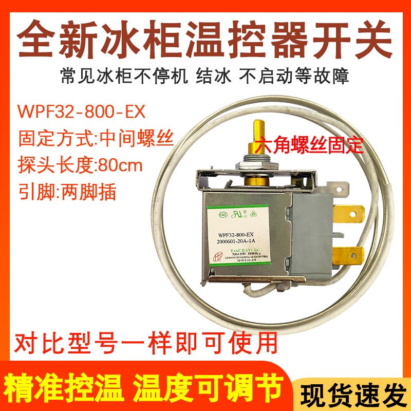 适用于美菱/穗凌冰柜温控器WPF32-EX 温度调节开关调温器通用配件