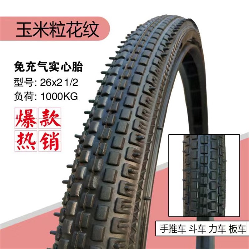 2621/2手推车实心胎免充气力车胎劳动板车翻斗车架子车轮胎工地