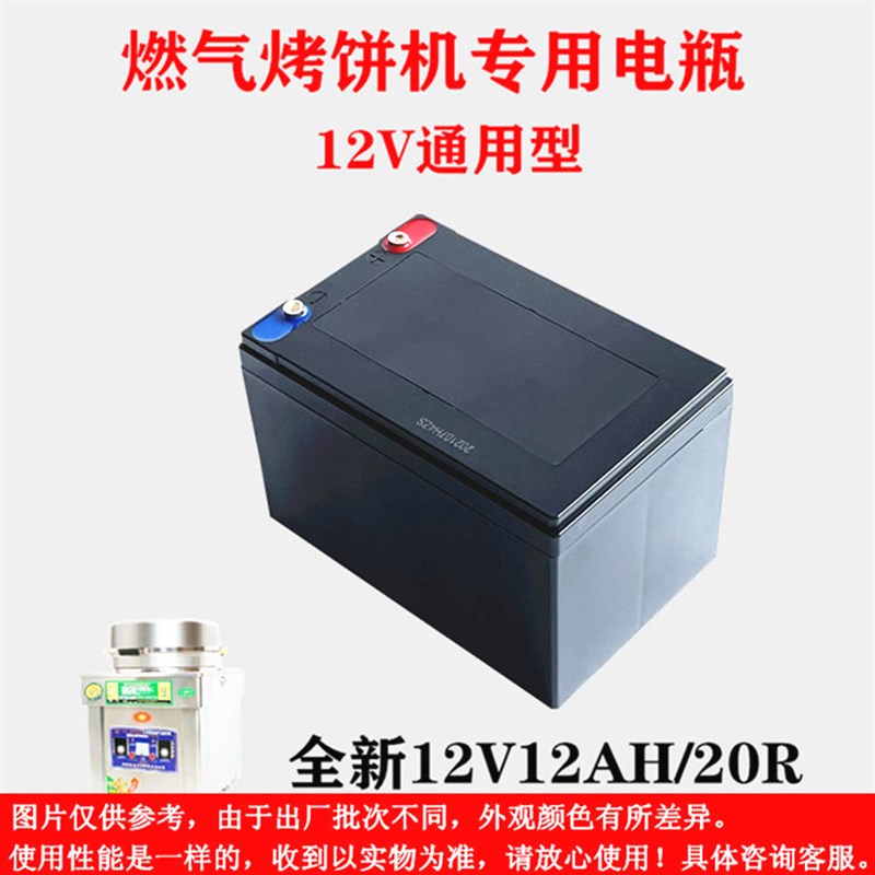 燃气电饼铛烤饼炉12V12AH20R电池商用烤饼炉煎饼锅大饼机电瓶配件