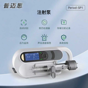 普迈思医用微量注射泵静脉输液微量泵家用单通道实验室诊所科研