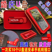 婚庆盘16G结婚礼优盘32红色喜庆礼品盘8高清视频可定制企业广告