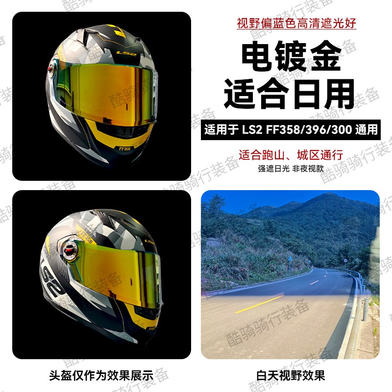 头盔FF358/396/300头盔镜片副厂日夜通用极光色电镀彩镜