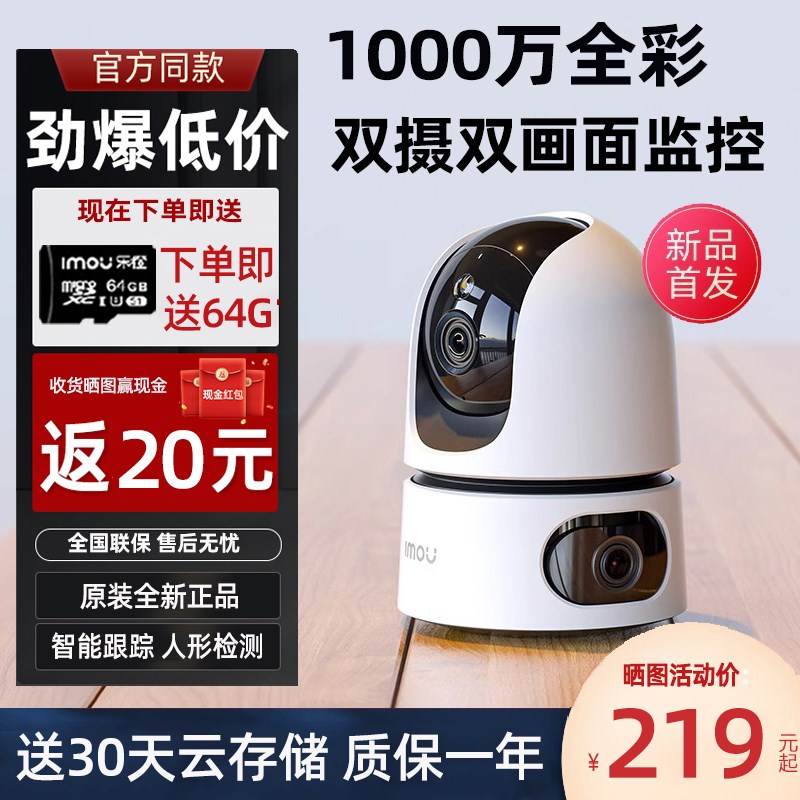 大华乐橙1000万A4D双摄摄像头360高清监控无线全彩夜视S2X摄影头